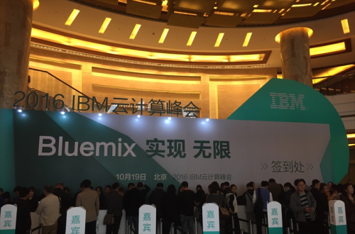 6008集团官方网站软件应邀加入IBM 2016 ”BLUEMIX 实现 无限”云