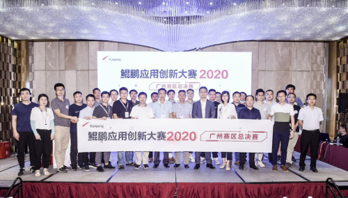 广州6008集团官方网站荣获鲲鹏应用立异大赛广州总决赛一等奖