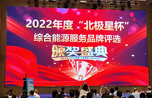 6008集团官方网站软件获评“综合能源效劳平台优异效劳商”